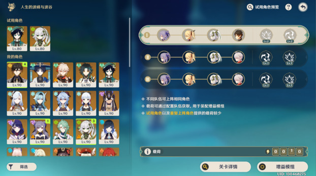 原神人生的波峰与波谷第二关通关攻略