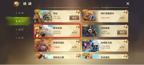 龙之谷2手游野外BOSS玩法介绍