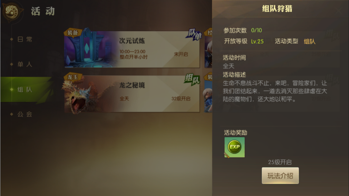 龙之谷2手游快速升级攻略