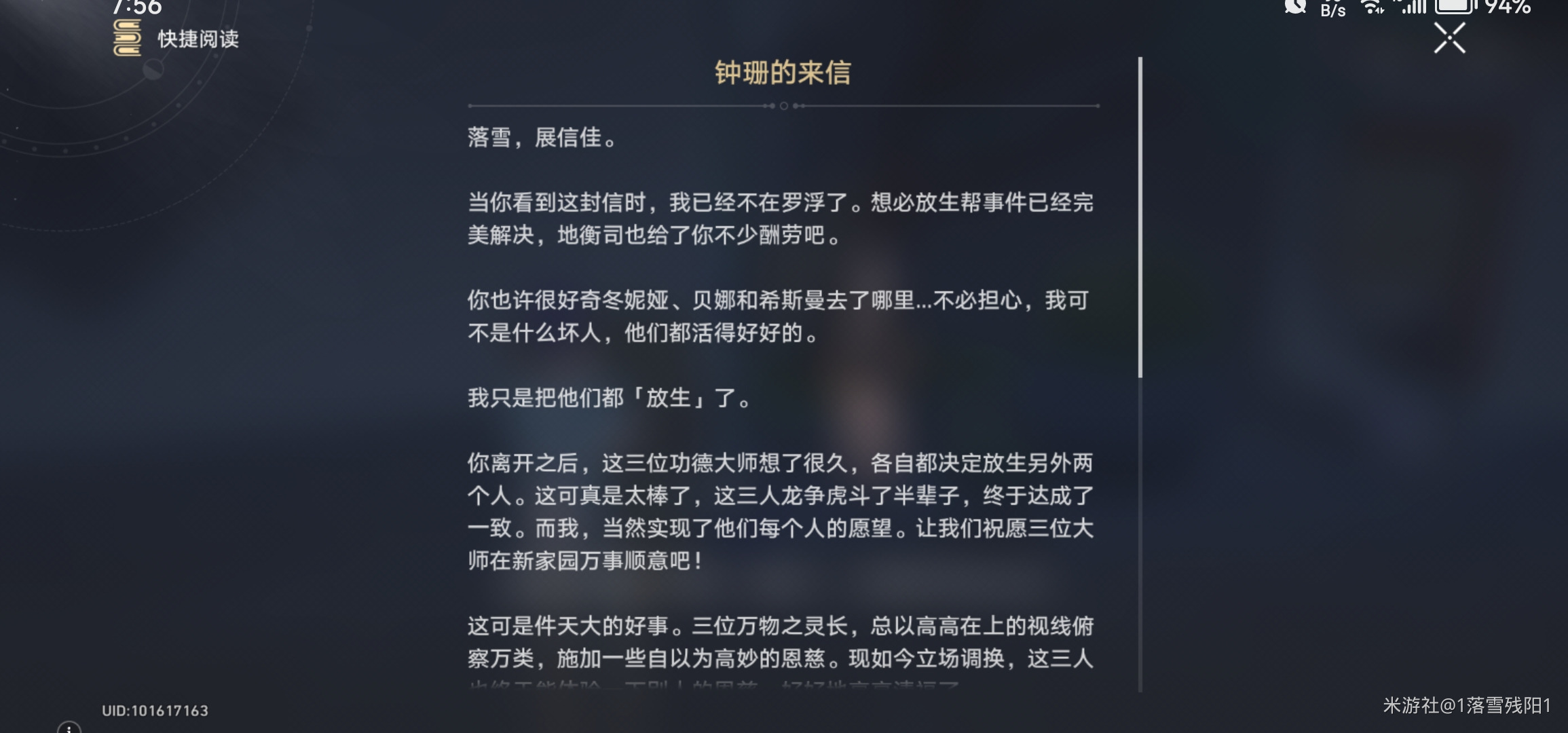 崩坏星穹铁道钟珊的来信获取攻略