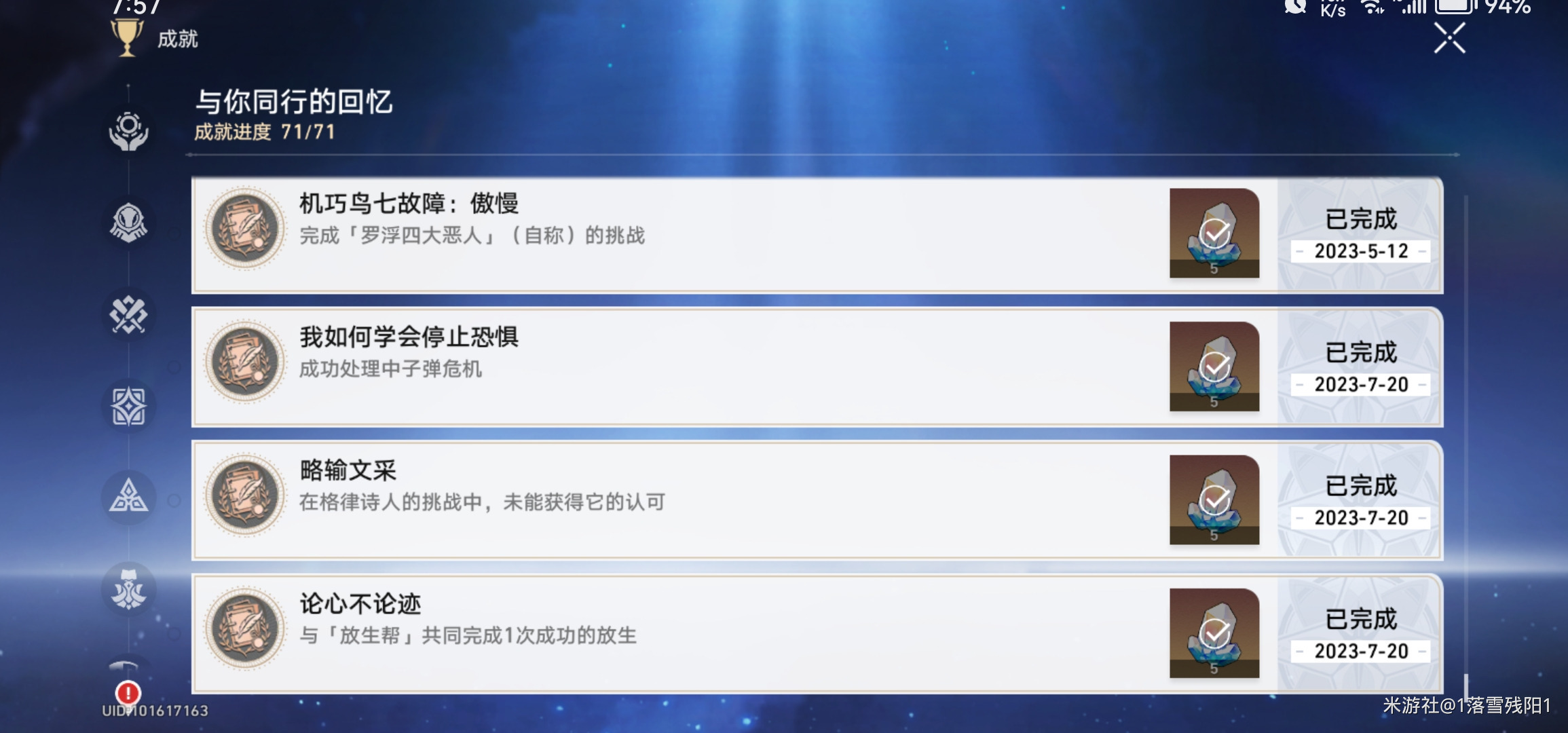 崩坏星穹铁道钟珊的来信获取攻略