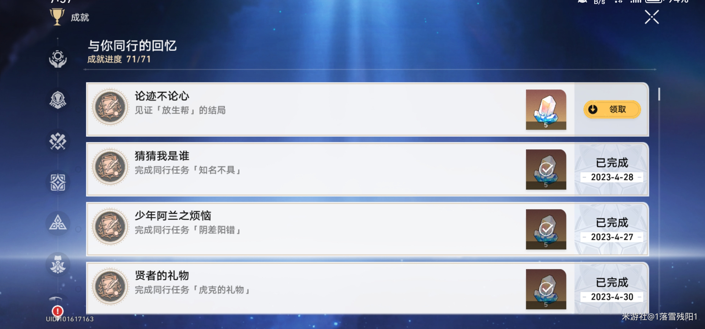 崩坏星穹铁道钟珊的来信获取攻略
