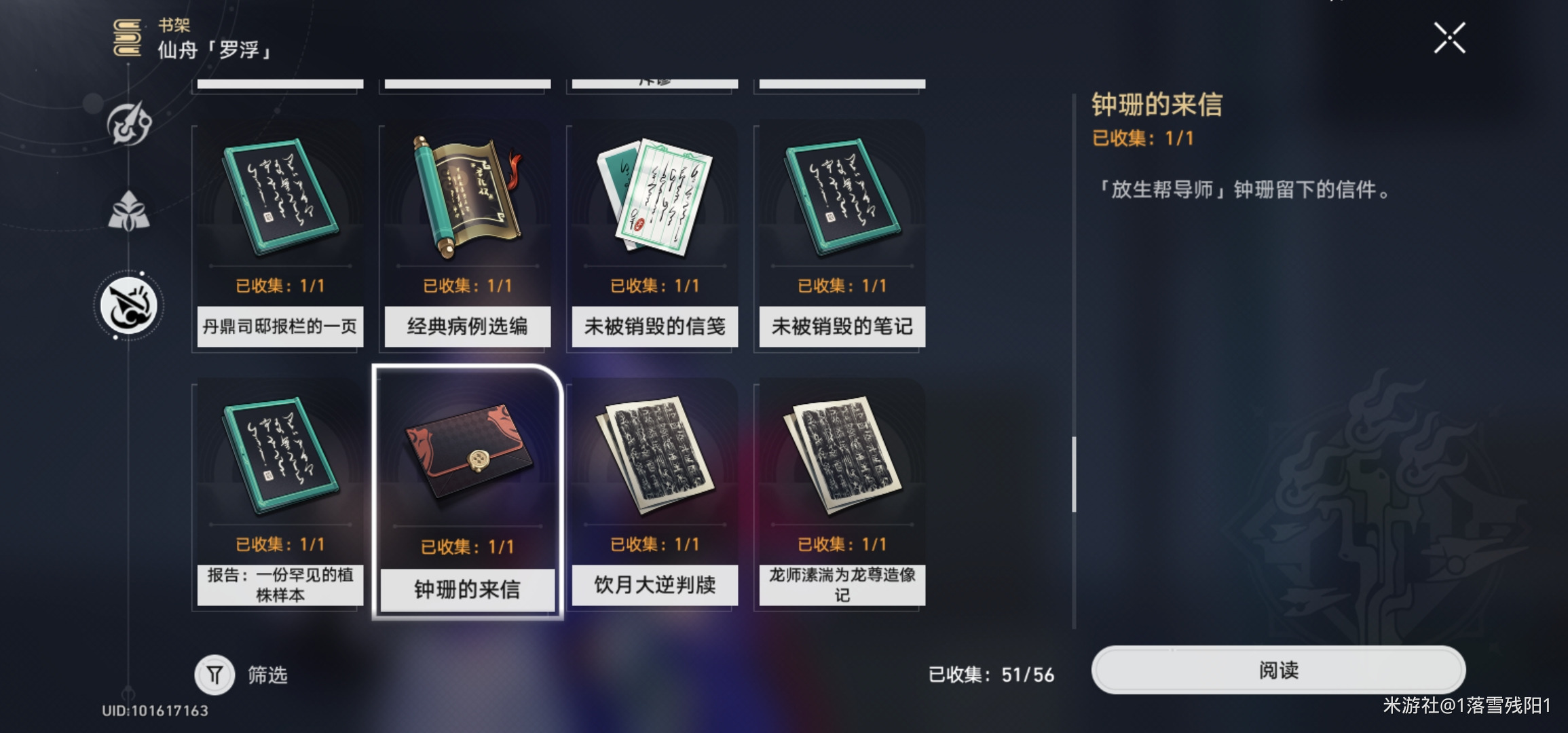 崩坏星穹铁道钟珊的来信获取攻略