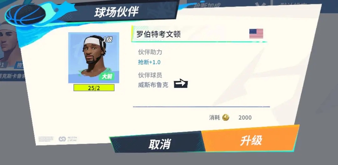 全明星街球派对威斯布鲁克潜能及伙伴搭配推荐