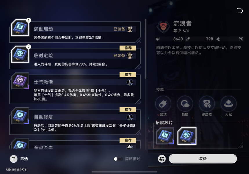 崩坏星穹铁道以太战线活动玩法攻略