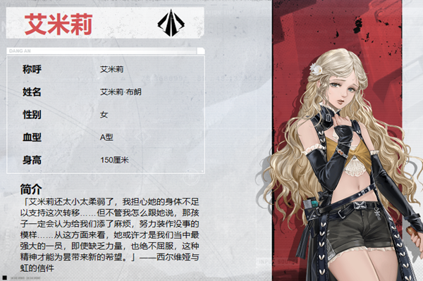 钢岚艾米莉角色介绍