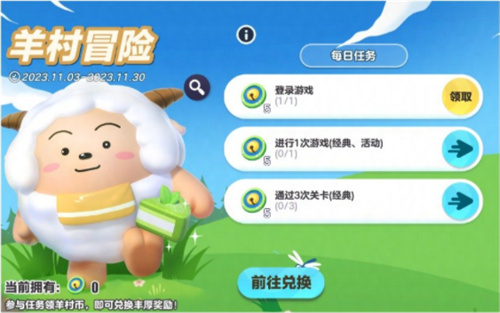蛋仔派对羊村冒险活动怎么玩