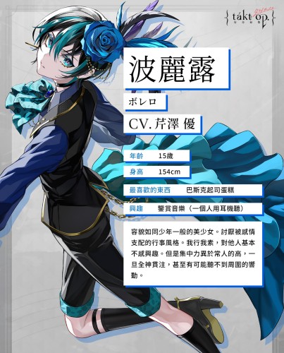 宿命回响弦上的叹息波莱罗角色介绍