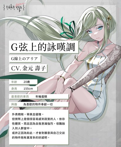 宿命回响弦上的叹息G弦上的咏叹角色介绍