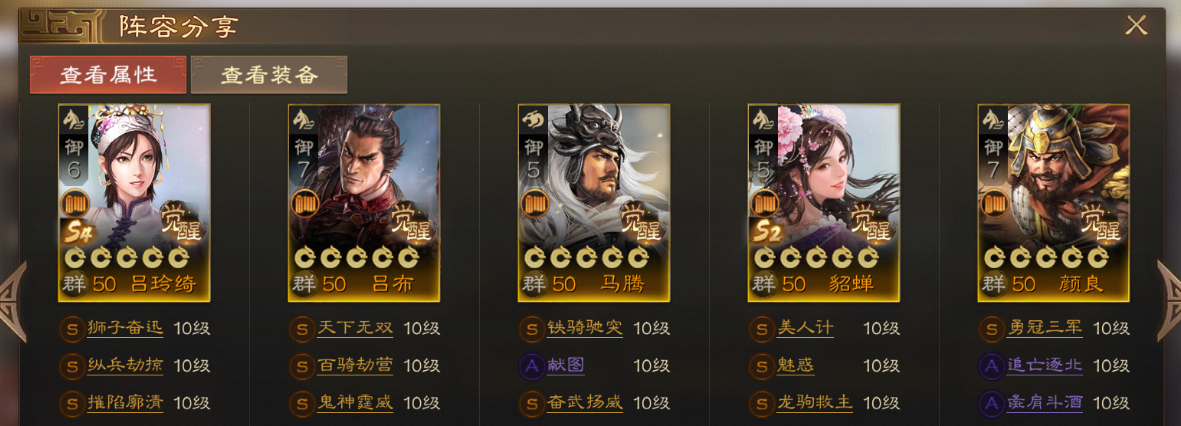 三国志战棋版吕玲绮阵容搭配推荐