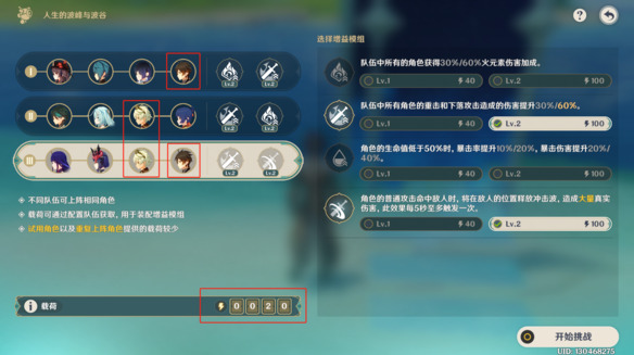 原神人生的波峰与波谷第一关通关攻略