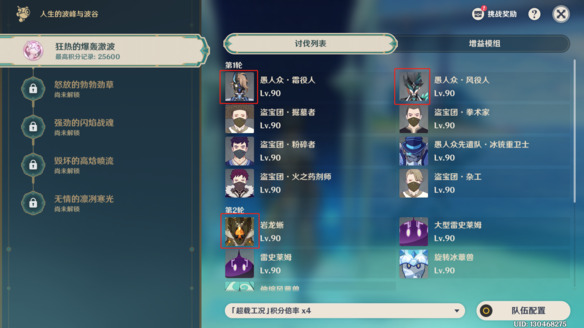 原神人生的波峰与波谷第一关通关攻略