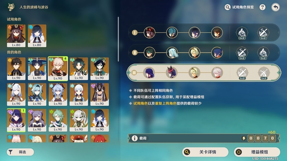 原神人生的波峰与波谷第一关通关攻略