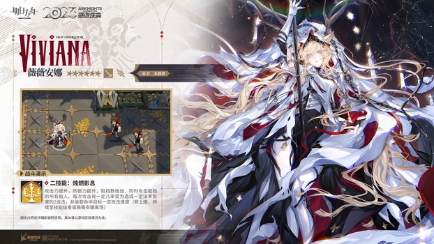 明日方舟4.5周年六星陪跑干员薇薇安娜技能介绍