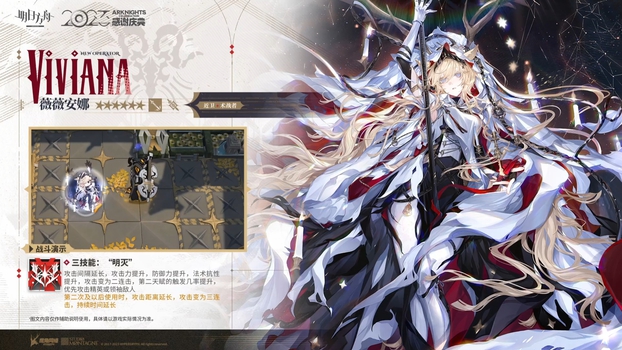 明日方舟4.5周年六星陪跑干员薇薇安娜技能介绍