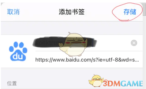 《safari浏览器》收藏网页方法