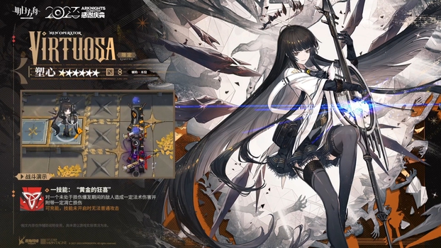 明日方舟4.5周年六星限定干员塑心技能介绍