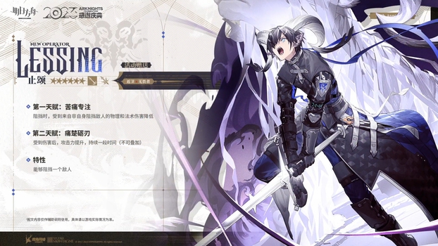 明日方舟4.5周年赠送六星干员止颂技能介绍