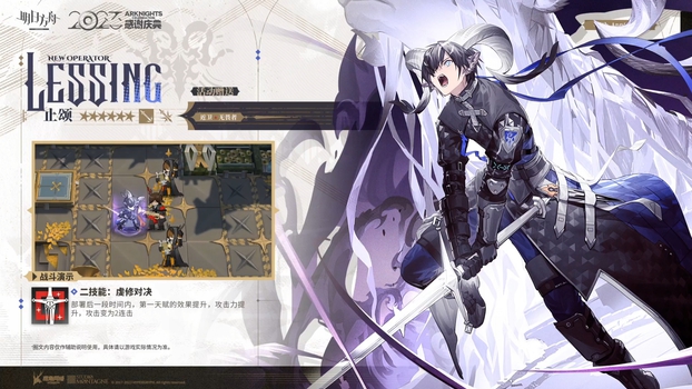 明日方舟4.5周年赠送六星干员止颂技能介绍