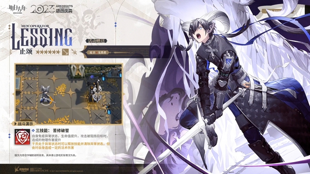 明日方舟4.5周年赠送六星干员止颂技能介绍