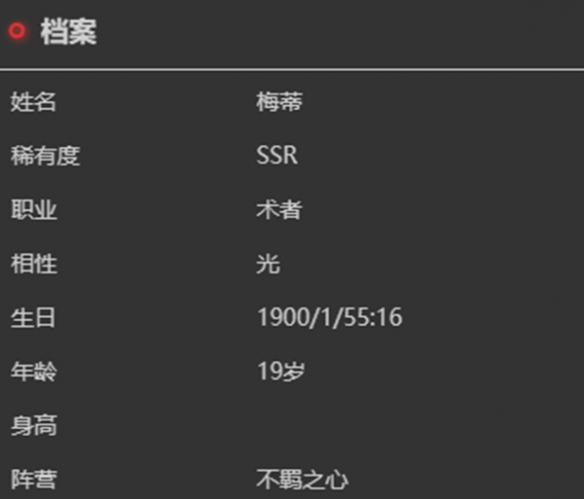 依露希尔星晓梅蒂角色介绍