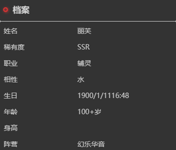依露希尔星晓丽芙角色介绍