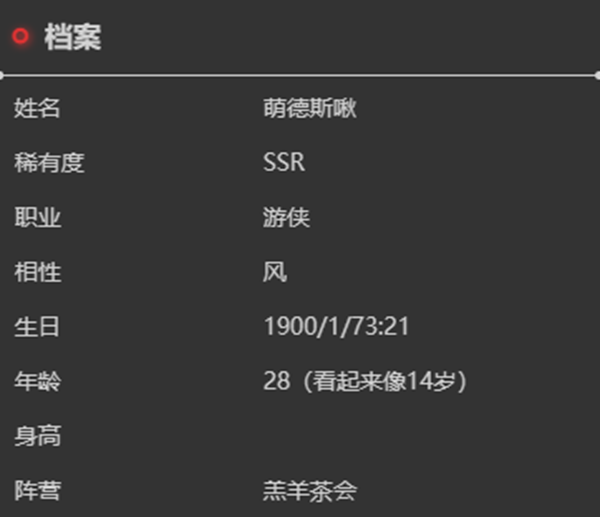依露希尔星晓萌德斯啾角色介绍