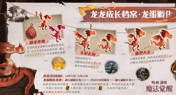 《哈利波特：魔法觉醒》育龙解锁条件一览