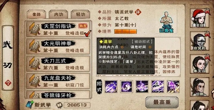 烟雨江湖天罡剑指诀引雷顺序一览