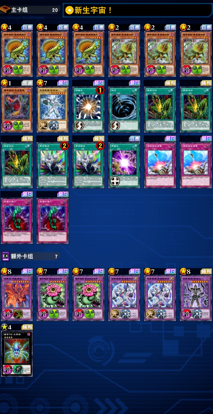 游戏王决斗链接捕食植物卡组构筑分享及玩法攻略