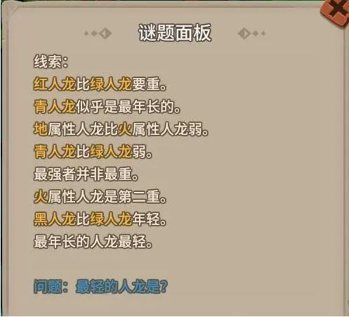 《石器时代：觉醒》五兄弟之谜通关攻略