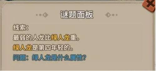 《石器时代：觉醒》五兄弟之谜通关攻略