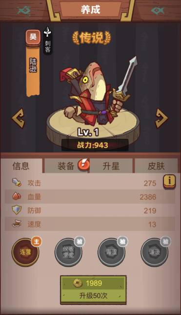 咸鱼之王俱乐部陆逊打法攻略