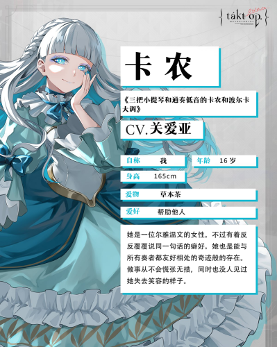 宿命回响弦上的叹息卡农角色介绍