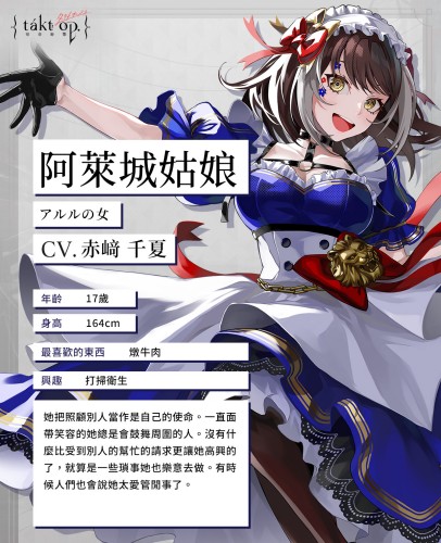 宿命回响弦上的叹息阿莱城的姑娘角色介绍