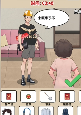 《爆梗找茬王》各地女婿通关攻略