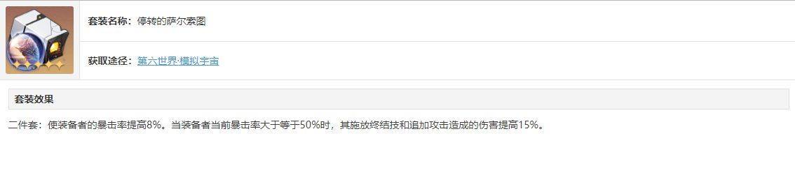 崩坏星穹铁道托帕遗器搭配推荐