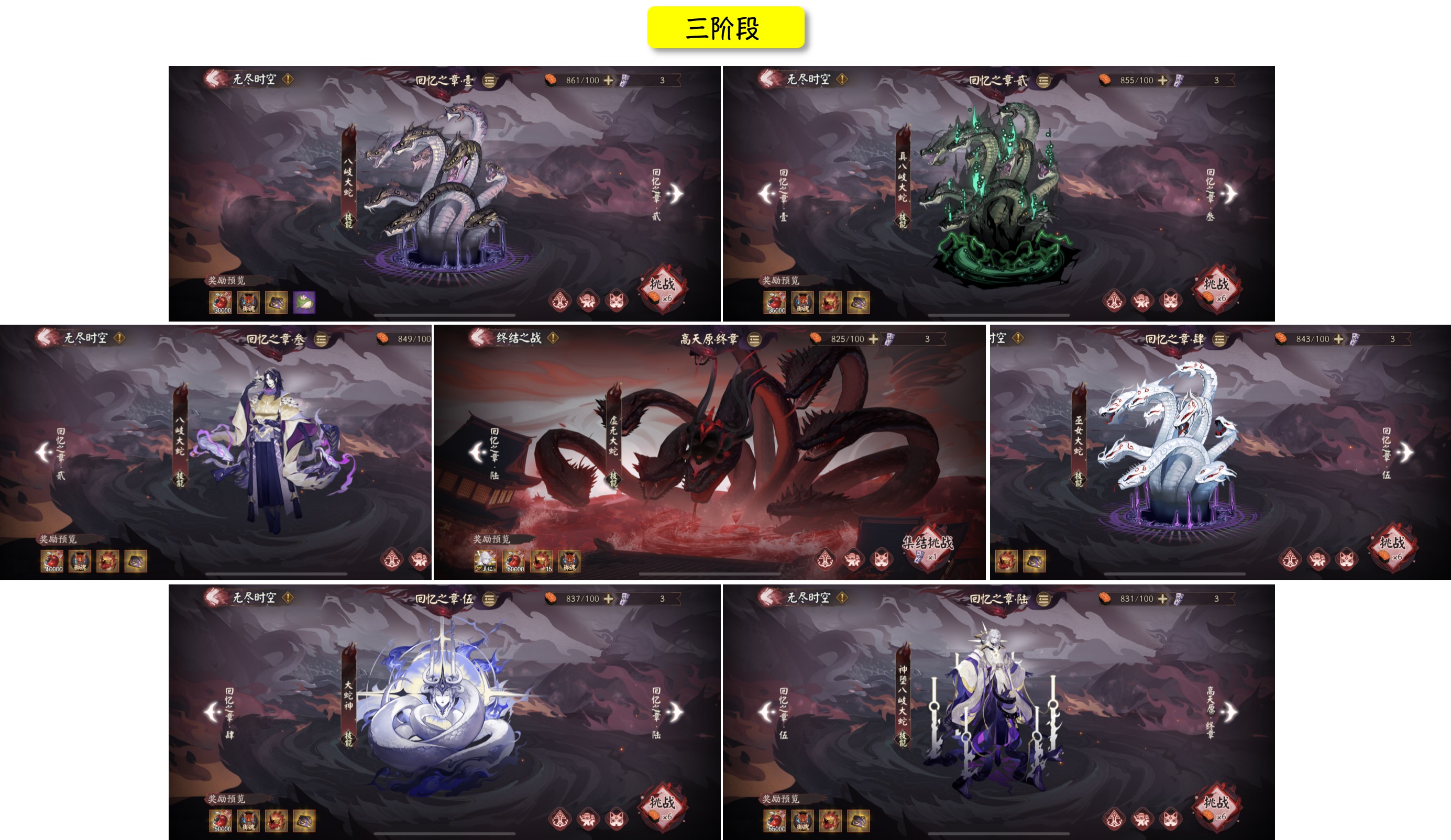 阴阳师神代终局毁灭之战阵容搭配推荐