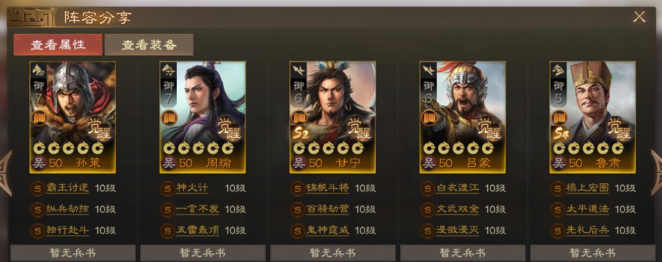 三国志战棋版鲁肃阵容搭配推荐