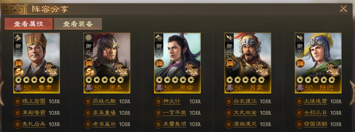 三国志战棋版鲁肃阵容搭配推荐