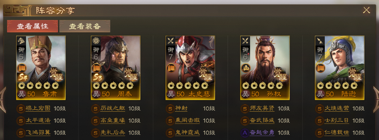 三国志战棋版鲁肃阵容搭配推荐