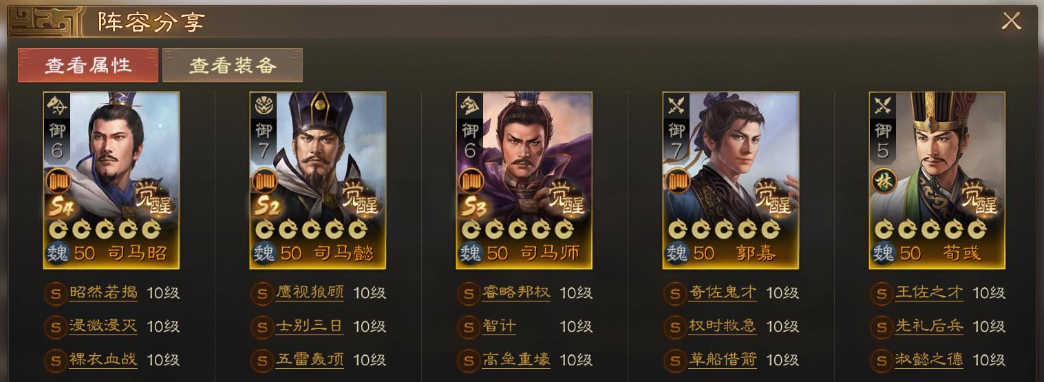 三国志战棋版司马昭阵容搭配推荐