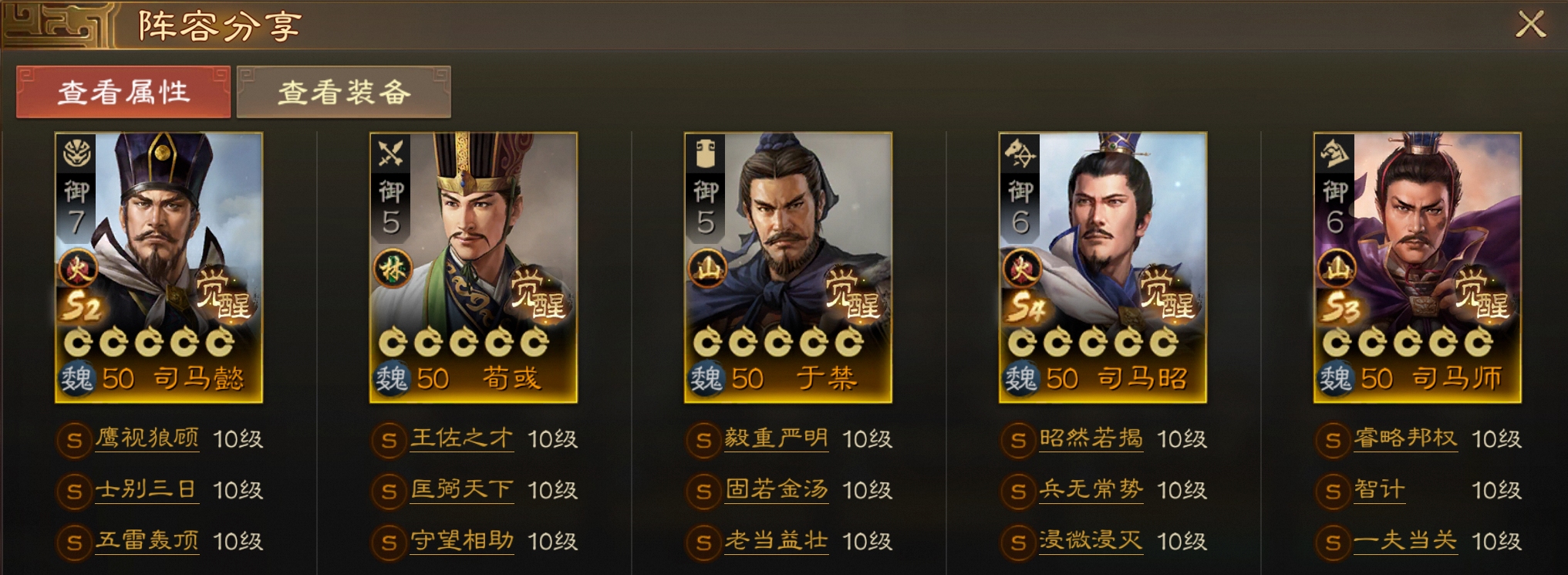 三国志战棋版司马昭阵容搭配推荐