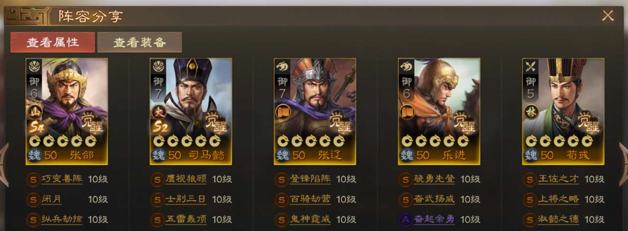 三国志战棋版张郃阵容搭配推荐