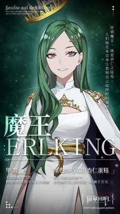 宿命回响弦上的叹息魔王角色介绍