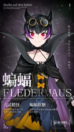 宿命回响弦上的叹息蝙蝠角色介绍