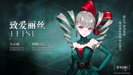 宿命回响弦上的叹息致爱丽丝角色介绍