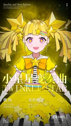 宿命回响弦上的叹息小星星变奏曲角色介绍