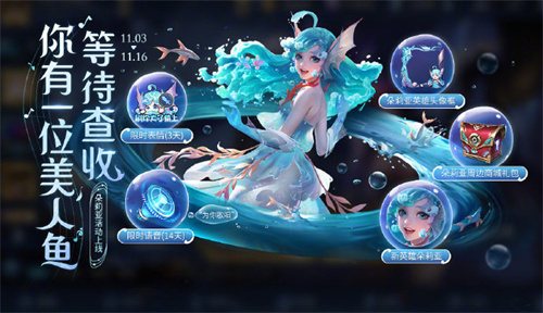 王者荣耀朵莉亚·海螺的声音活动怎么玩