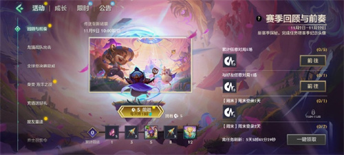 金铲铲之战回顾与前奏活动怎么玩